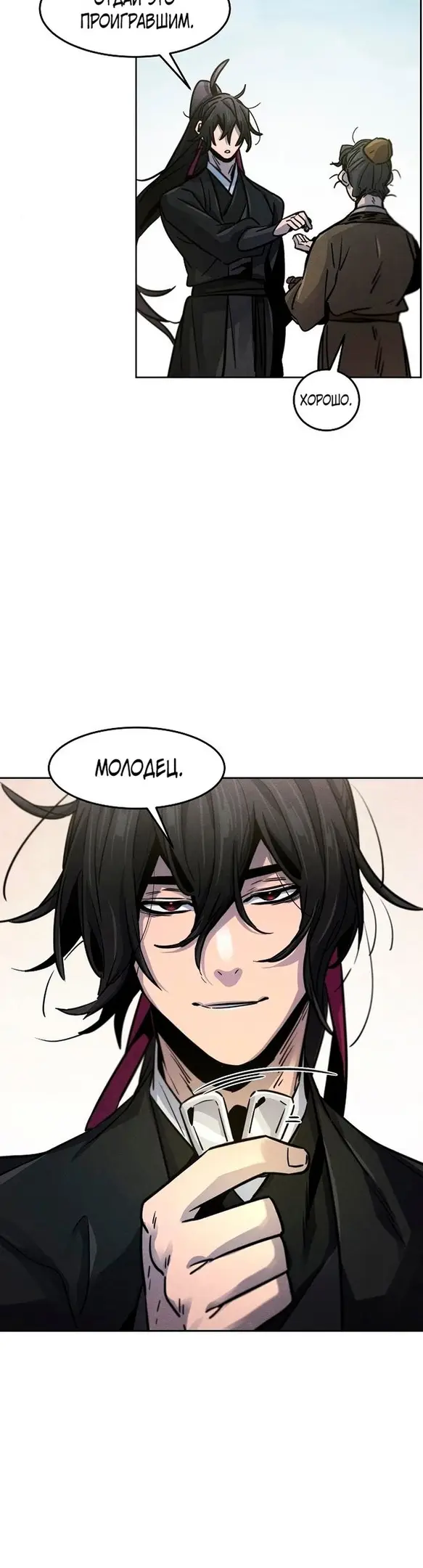 Страница 13 главы 65 манги Возвращение безумного демона / Return of the Mad Demon