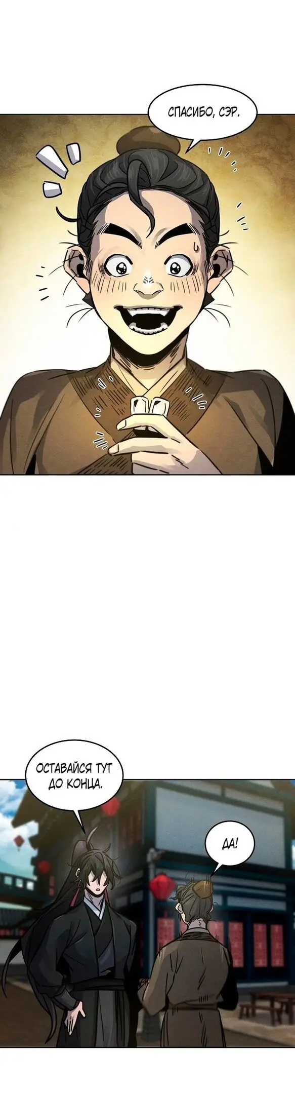 Страница 14 главы 65 манги Возвращение безумного демона / Return of the Mad Demon