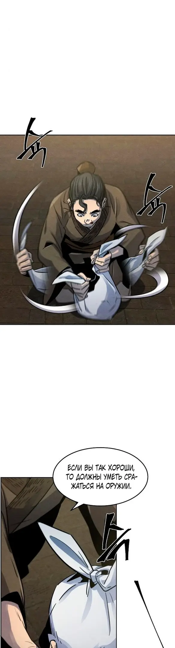 Страница 15 главы 65 манги Возвращение безумного демона / Return of the Mad Demon