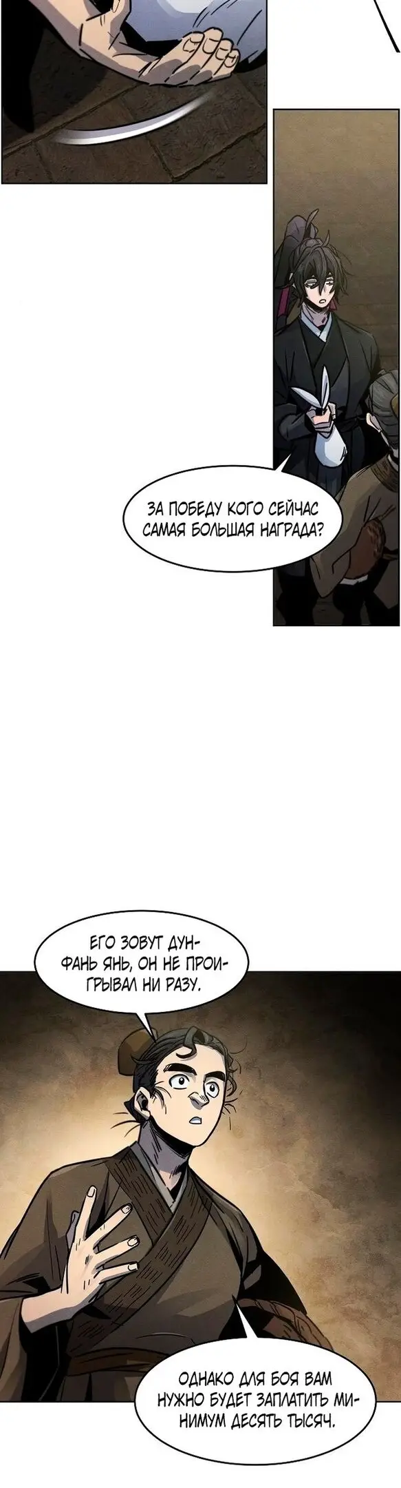 Страница 16 главы 65 манги Возвращение безумного демона / Return of the Mad Demon