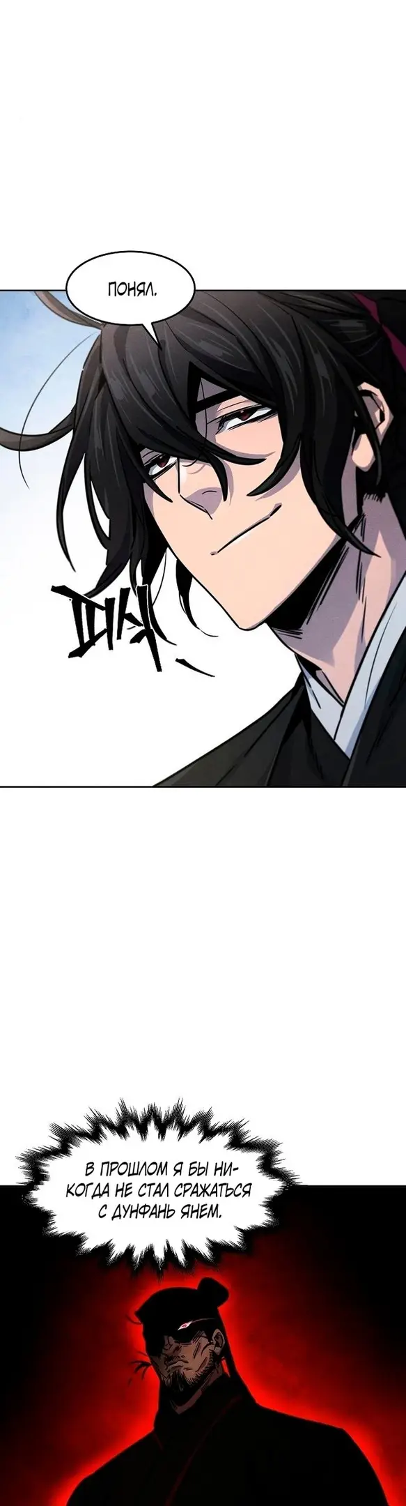 Страница 17 главы 65 манги Возвращение безумного демона / Return of the Mad Demon