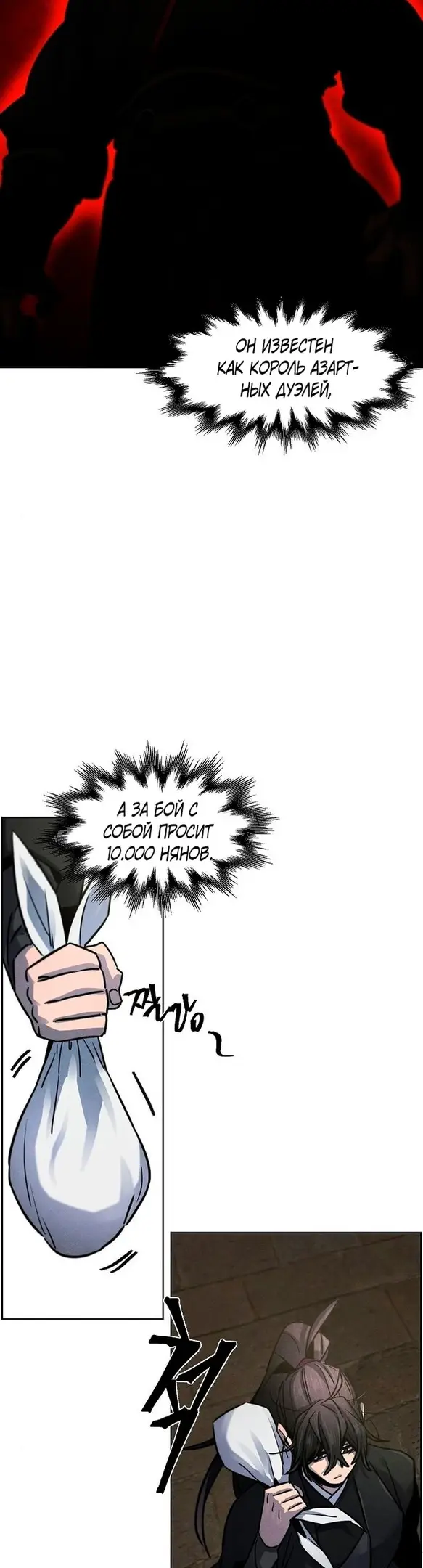 Страница 18 главы 65 манги Возвращение безумного демона / Return of the Mad Demon