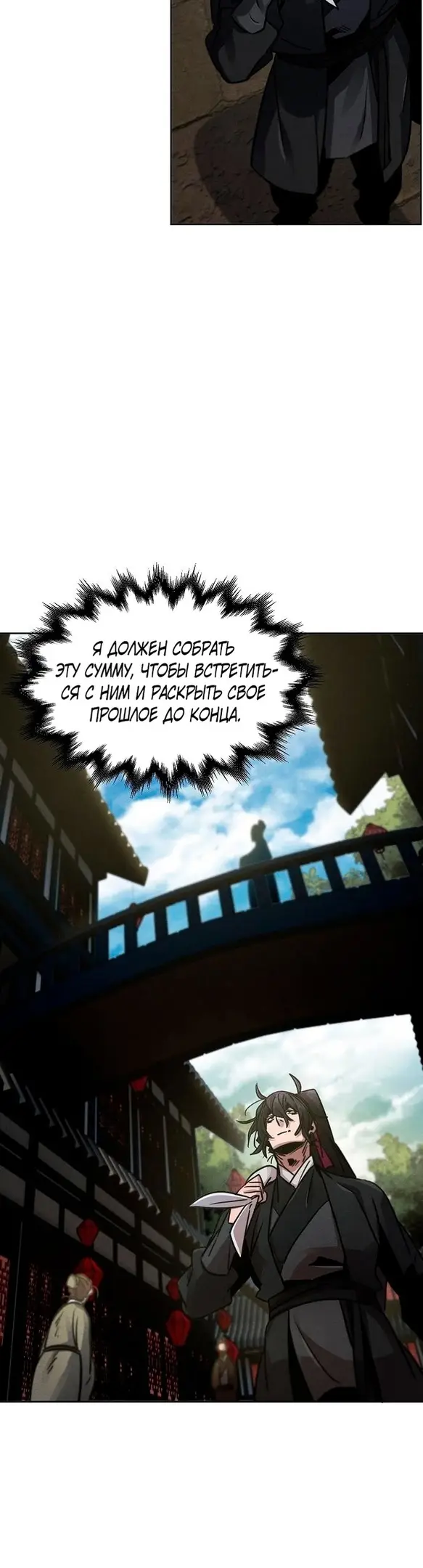 Страница 19 главы 65 манги Возвращение безумного демона / Return of the Mad Demon