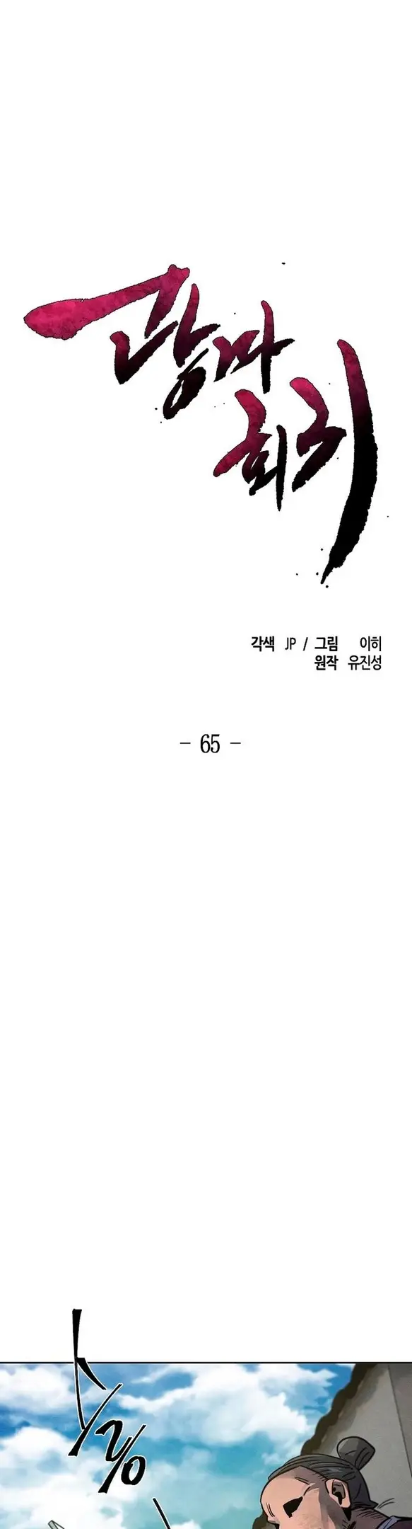 Страница 20 главы 65 манги Возвращение безумного демона / Return of the Mad Demon