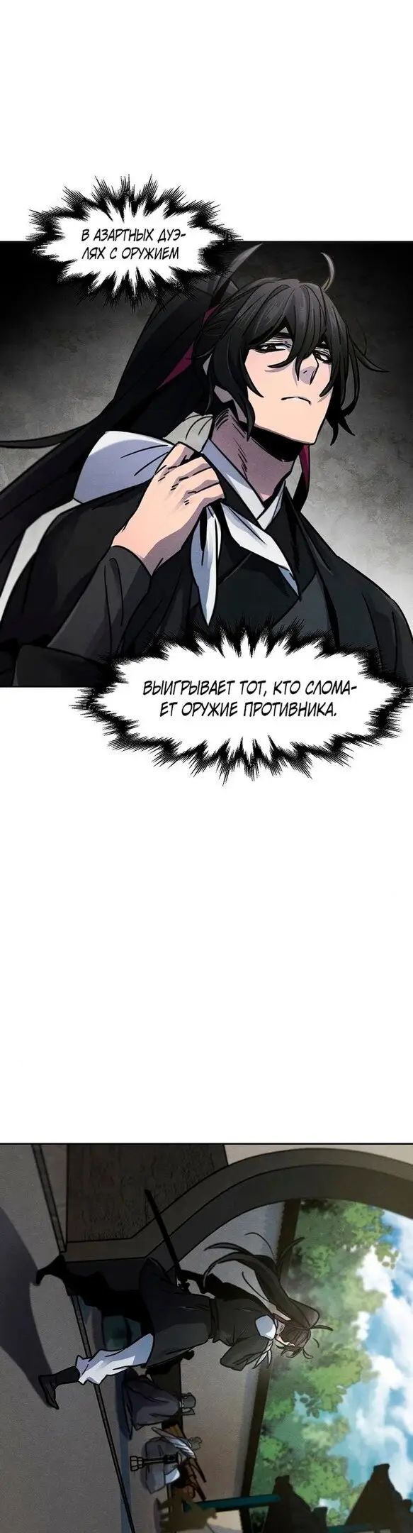 Страница 22 главы 65 манги Возвращение безумного демона / Return of the Mad Demon