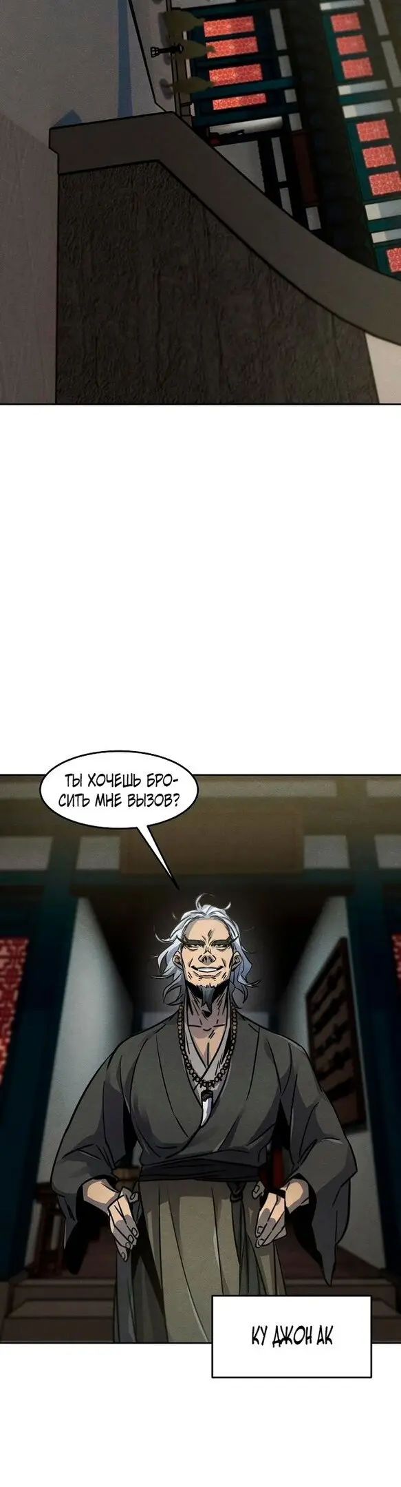 Страница 23 главы 65 манги Возвращение безумного демона / Return of the Mad Demon