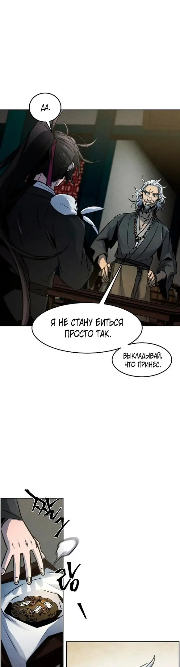 Страница 24 главы 65 манги Возвращение безумного демона / Return of the Mad Demon