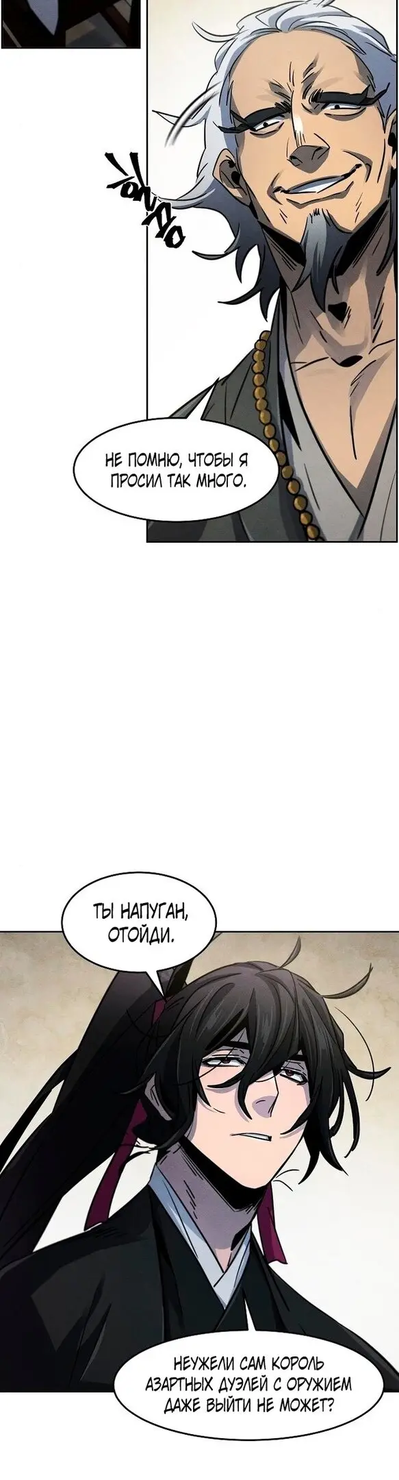 Страница 25 главы 65 манги Возвращение безумного демона / Return of the Mad Demon