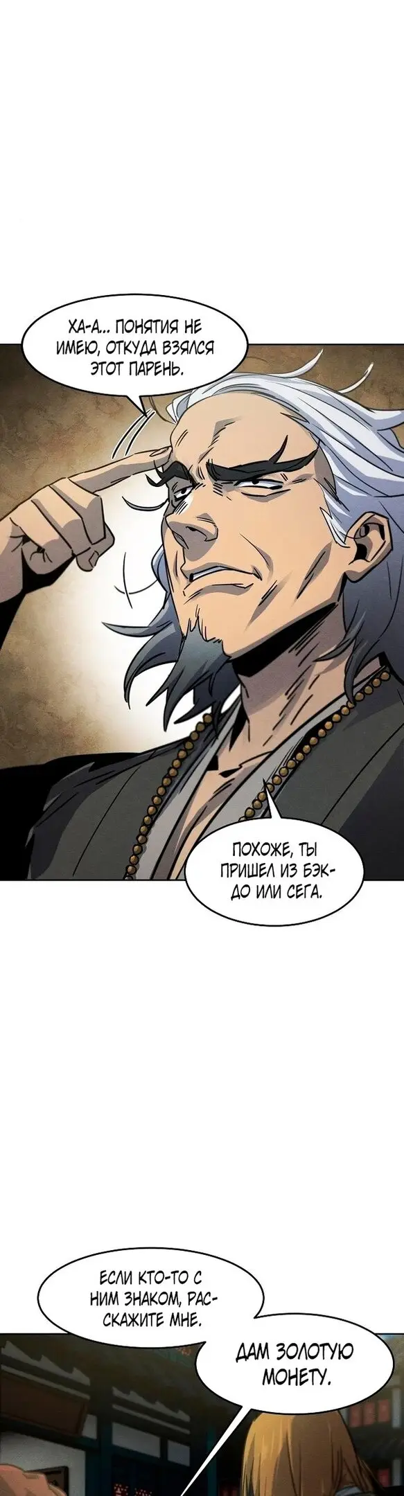 Страница 26 главы 65 манги Возвращение безумного демона / Return of the Mad Demon
