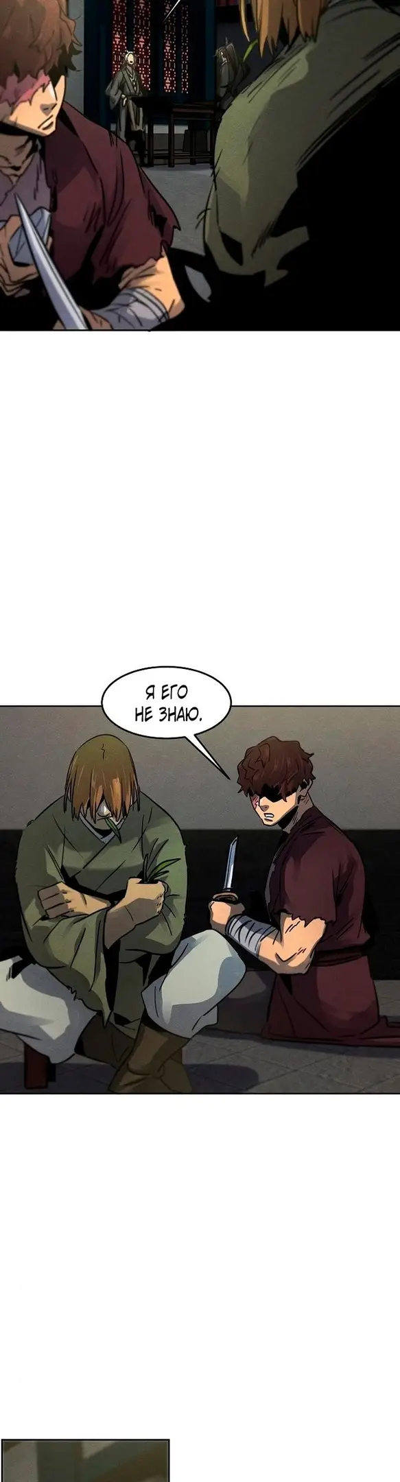 Страница 27 главы 65 манги Возвращение безумного демона / Return of the Mad Demon