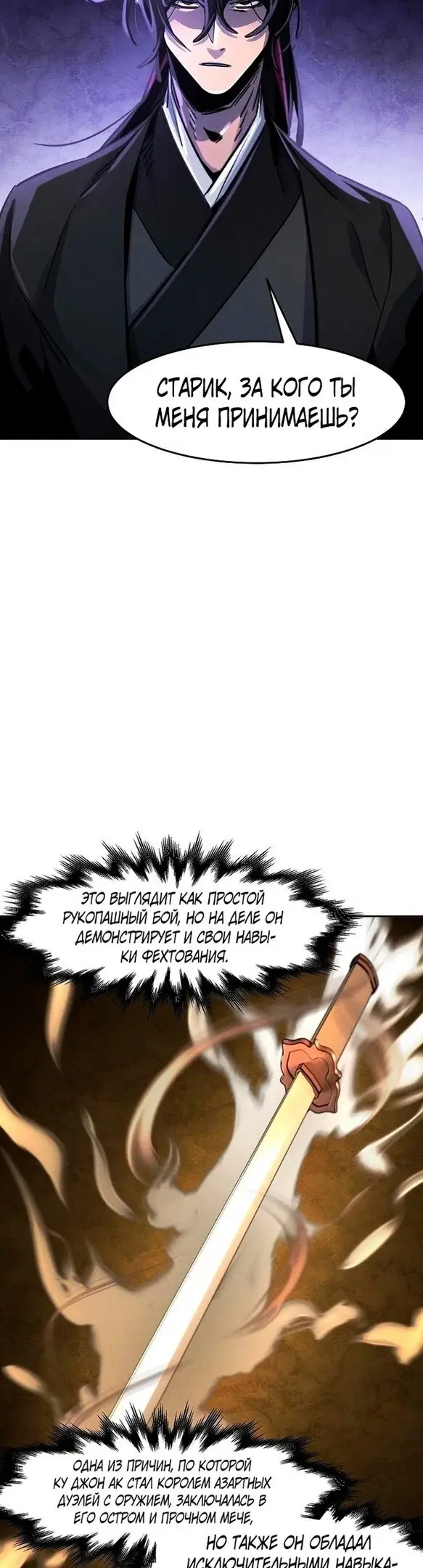 Страница 29 главы 65 манги Возвращение безумного демона / Return of the Mad Demon