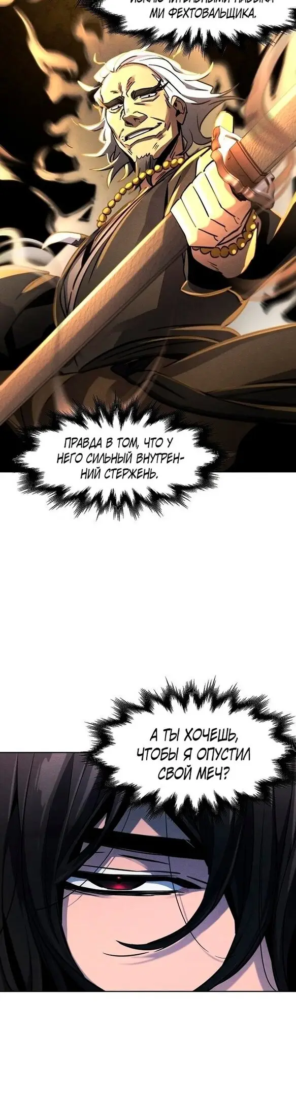 Страница 30 главы 65 манги Возвращение безумного демона / Return of the Mad Demon