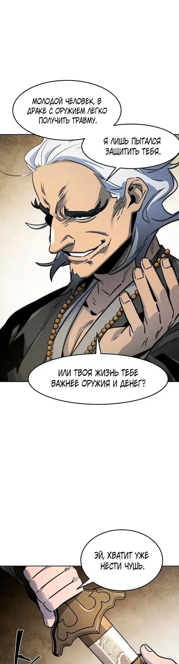 Страница 31 главы 65 манги Возвращение безумного демона / Return of the Mad Demon