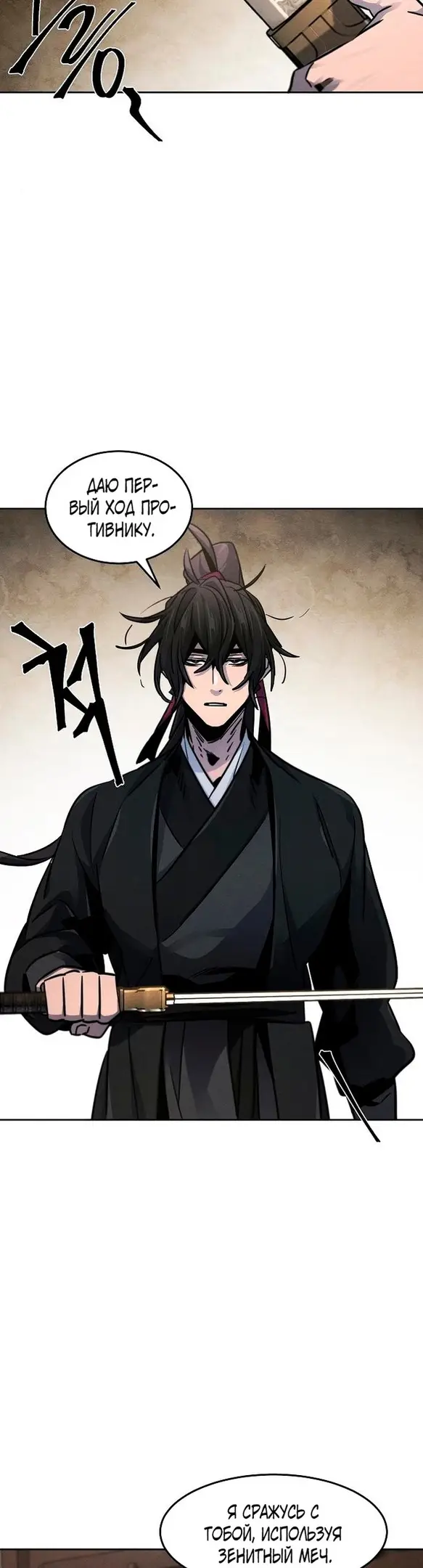 Страница 32 главы 65 манги Возвращение безумного демона / Return of the Mad Demon