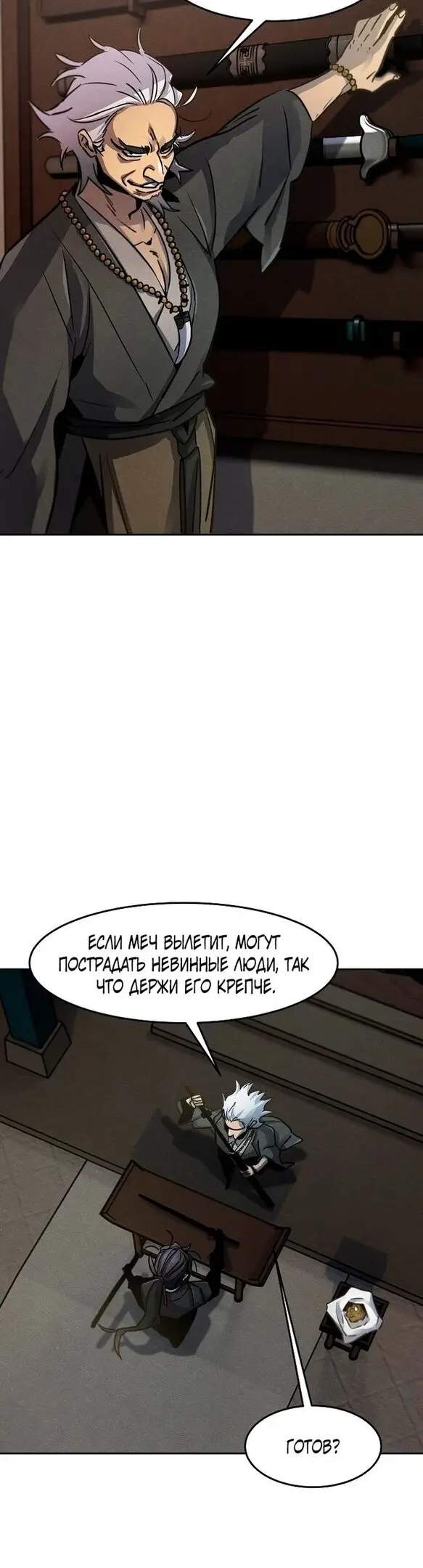 Страница 33 главы 65 манги Возвращение безумного демона / Return of the Mad Demon