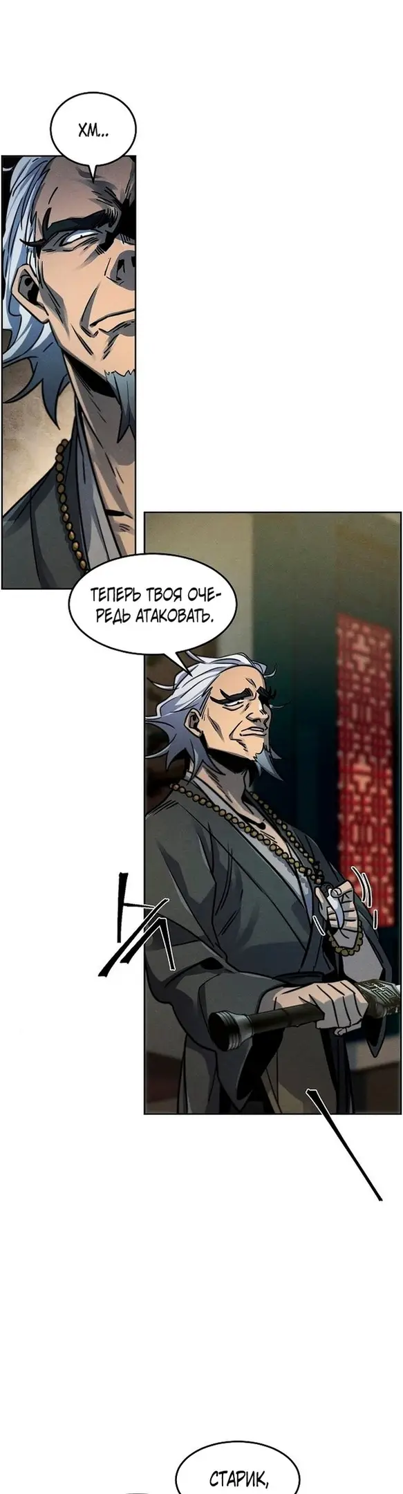 Страница 38 главы 65 манги Возвращение безумного демона / Return of the Mad Demon