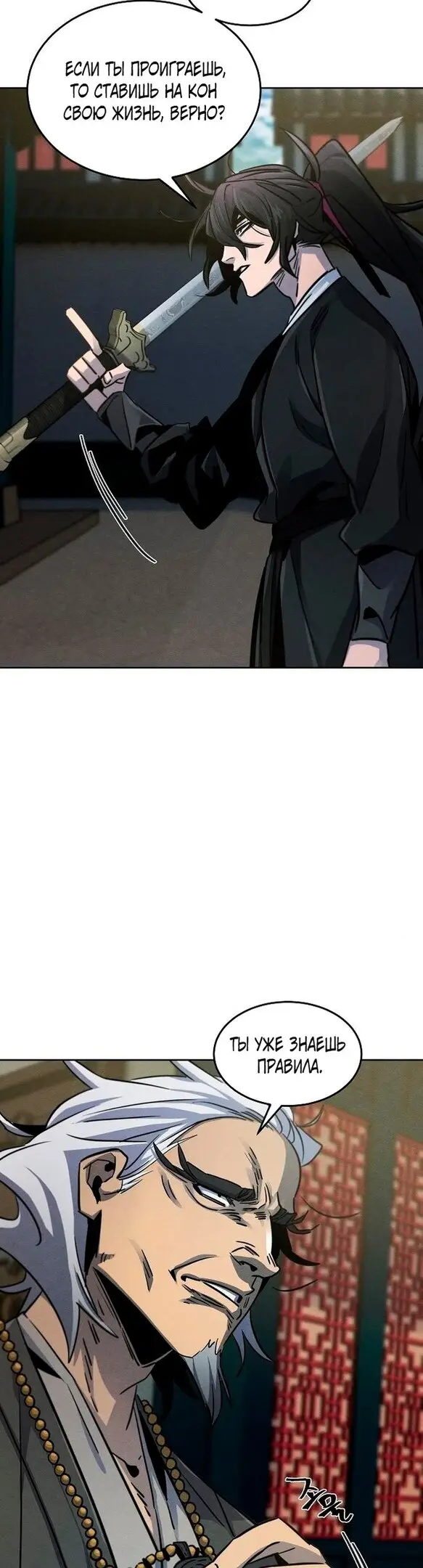 Страница 39 главы 65 манги Возвращение безумного демона / Return of the Mad Demon