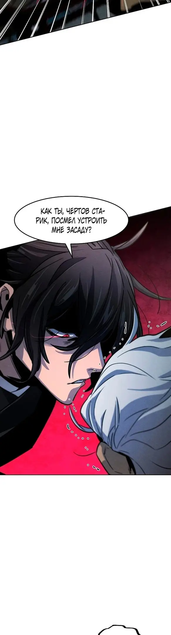 Страница 45 главы 65 манги Возвращение безумного демона / Return of the Mad Demon