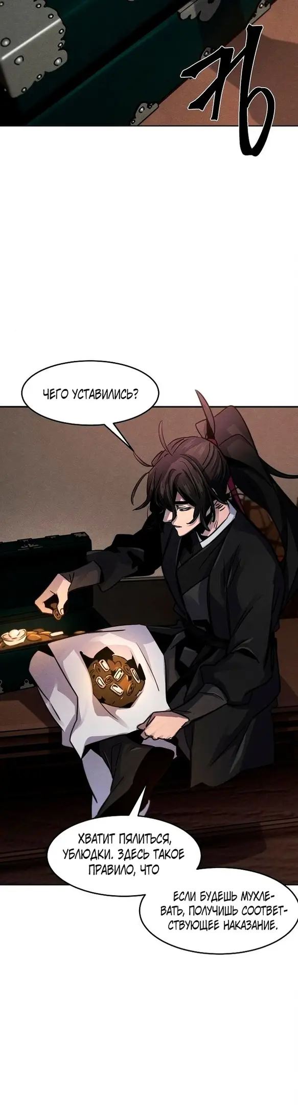 Страница 49 главы 65 манги Возвращение безумного демона / Return of the Mad Demon