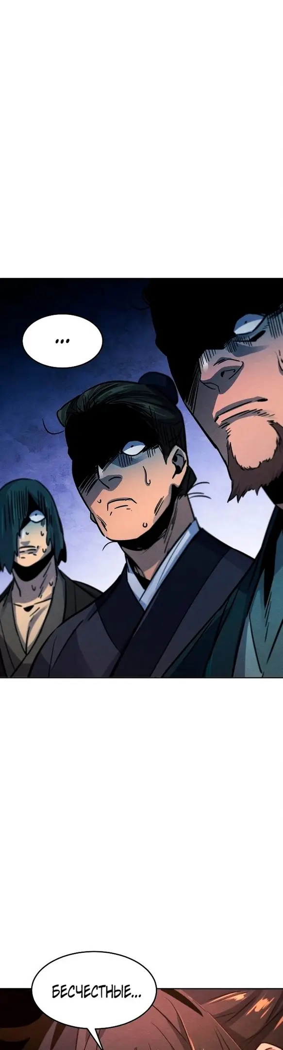 Страница 51 главы 65 манги Возвращение безумного демона / Return of the Mad Demon