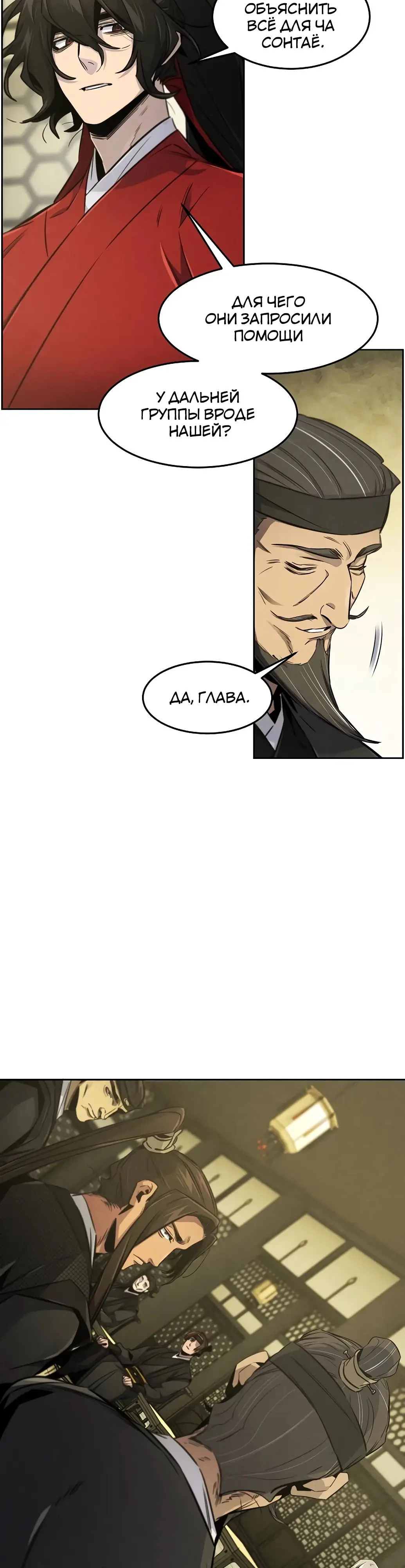 Страница 4 главы 147 манги Возвращение безумного демона / Return of the Mad Demon