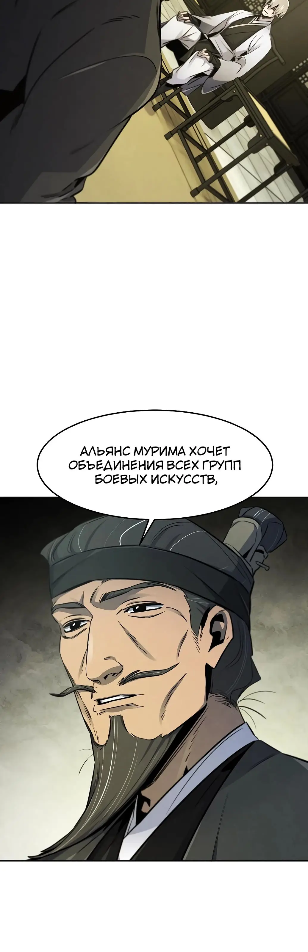 Страница 5 главы 147 манги Возвращение безумного демона / Return of the Mad Demon