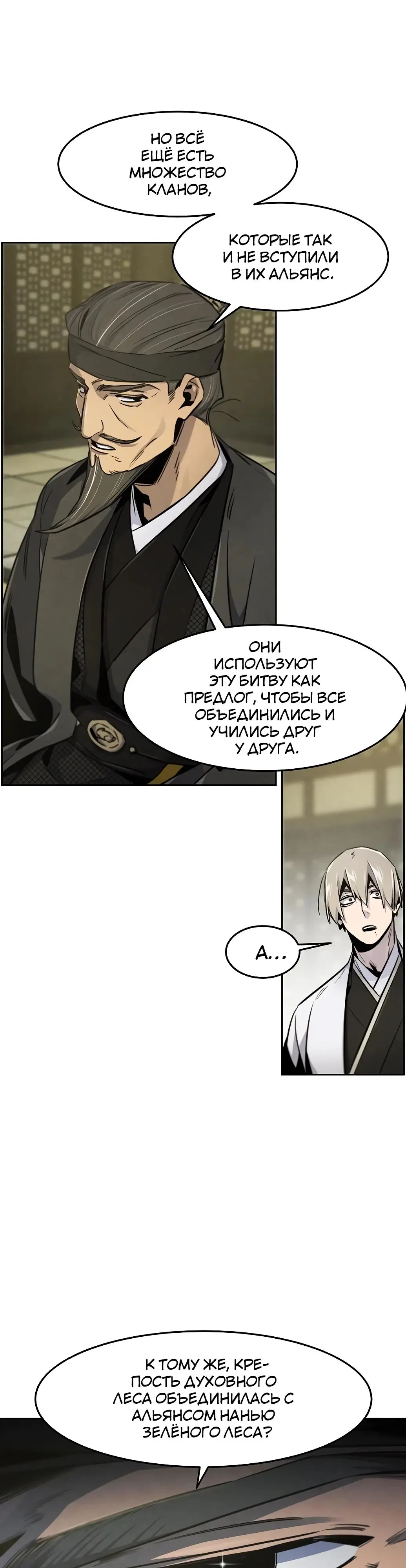 Страница 6 главы 147 манги Возвращение безумного демона / Return of the Mad Demon