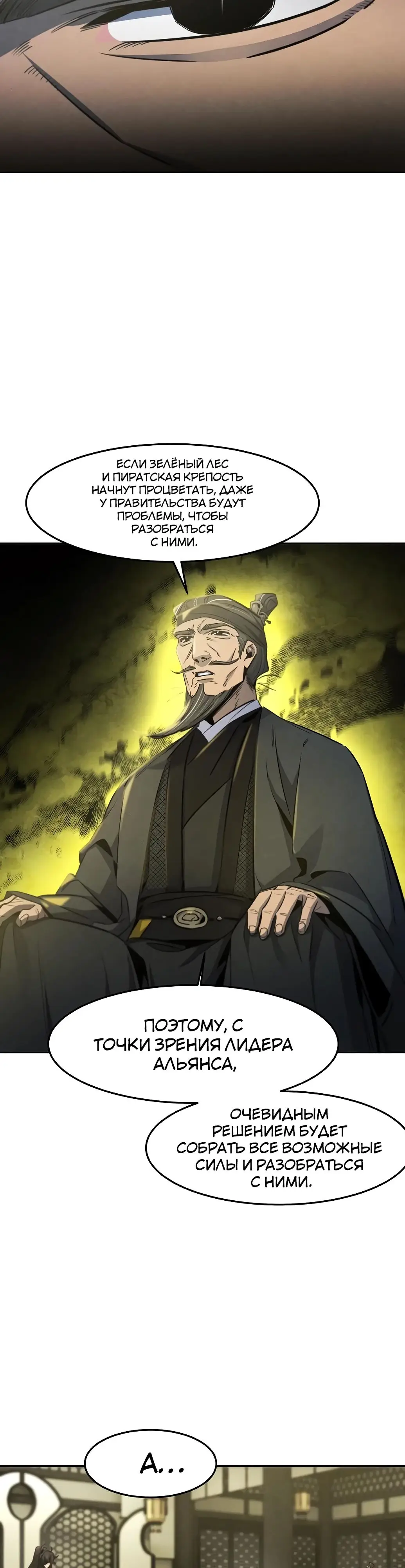 Страница 7 главы 147 манги Возвращение безумного демона / Return of the Mad Demon