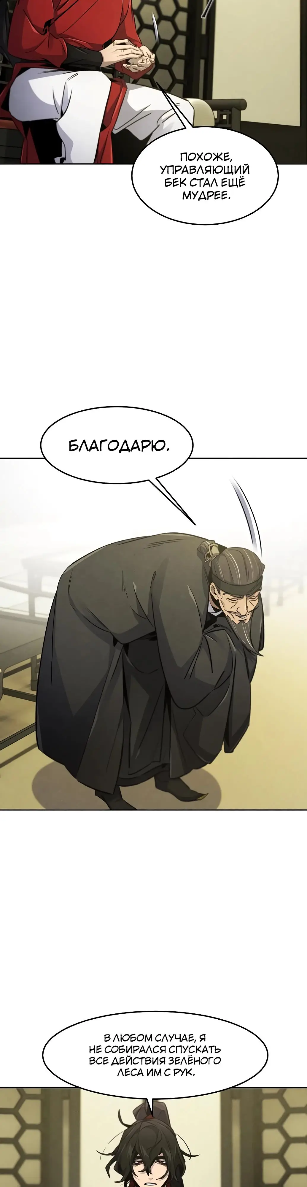 Страница 9 главы 147 манги Возвращение безумного демона / Return of the Mad Demon