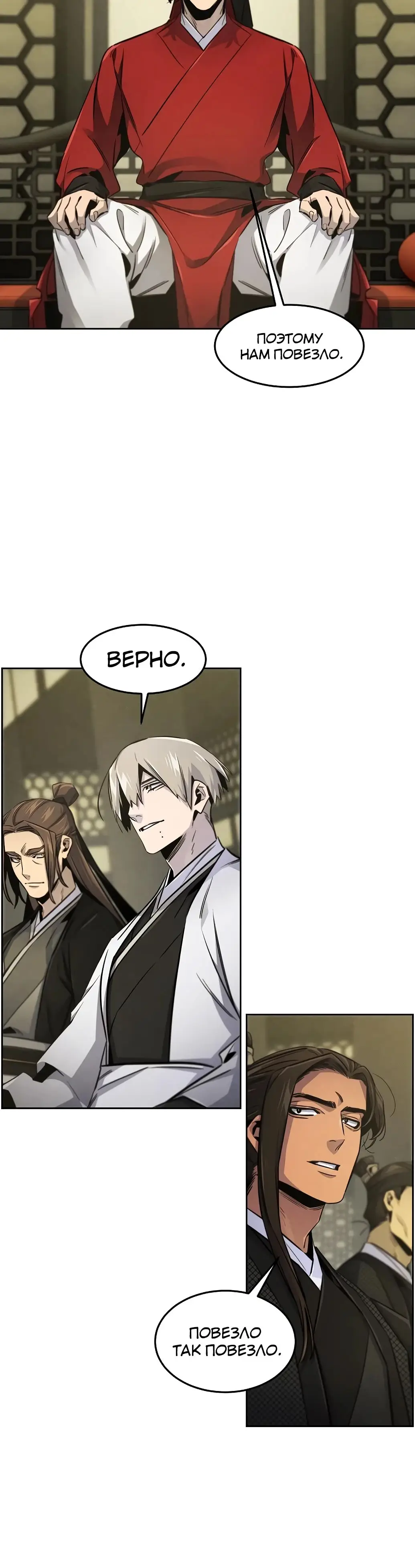 Страница 10 главы 147 манги Возвращение безумного демона / Return of the Mad Demon