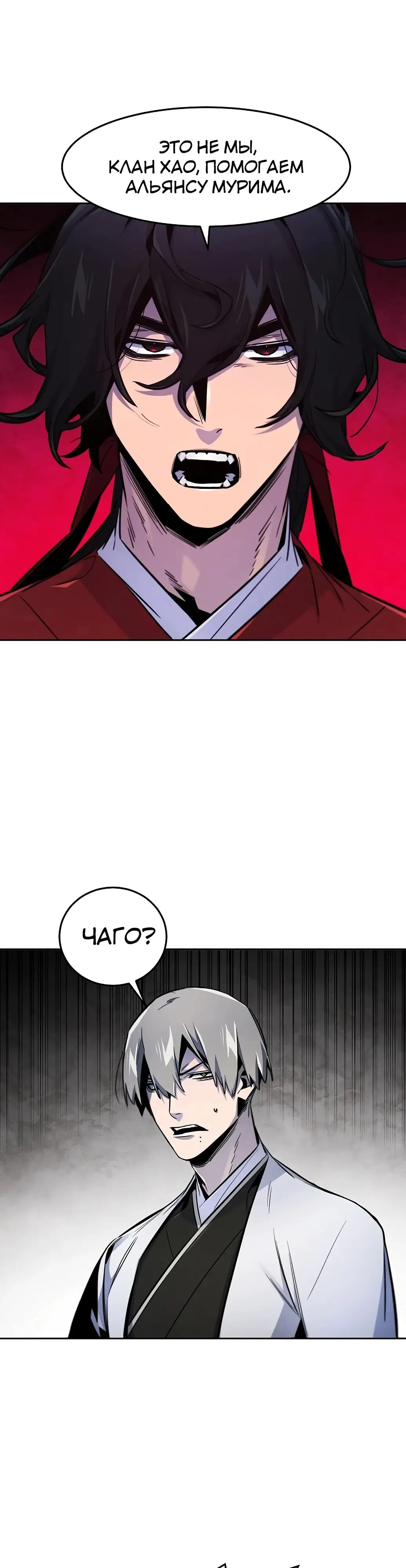 Страница 11 главы 147 манги Возвращение безумного демона / Return of the Mad Demon