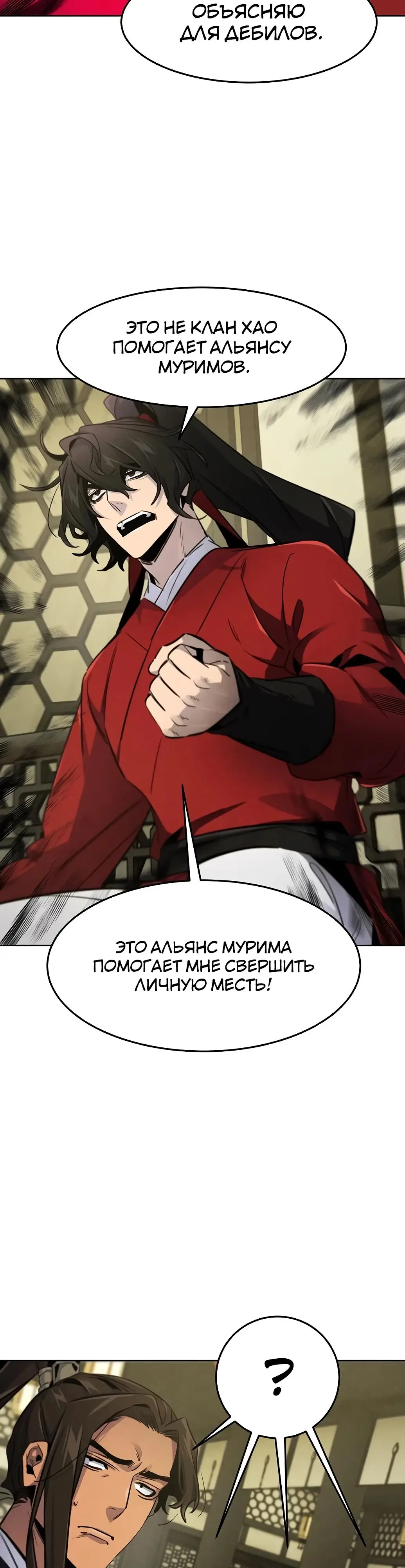 Страница 13 главы 147 манги Возвращение безумного демона / Return of the Mad Demon