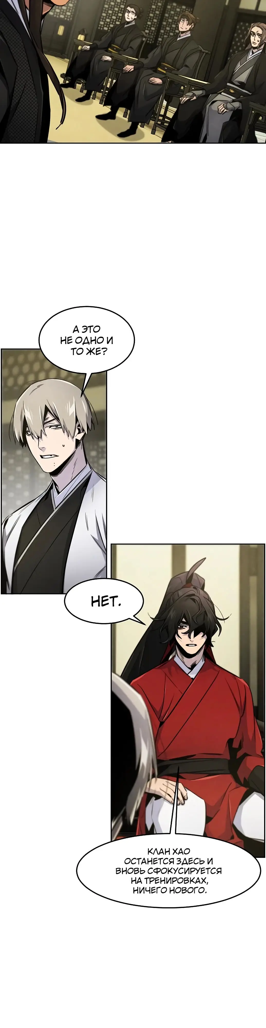 Страница 14 главы 147 манги Возвращение безумного демона / Return of the Mad Demon