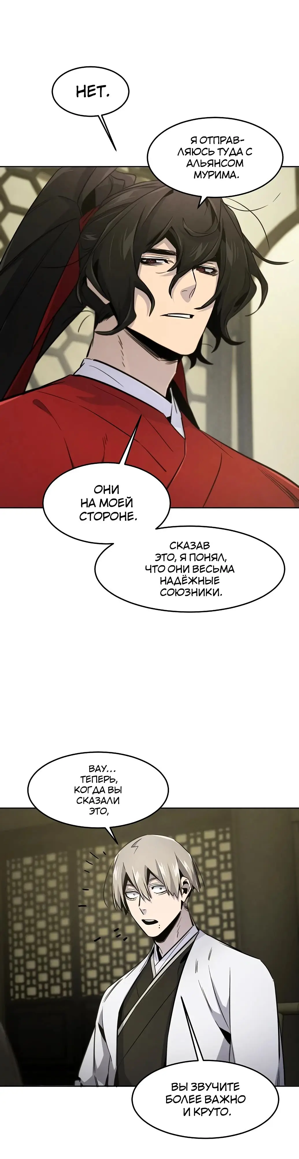 Страница 16 главы 147 манги Возвращение безумного демона / Return of the Mad Demon