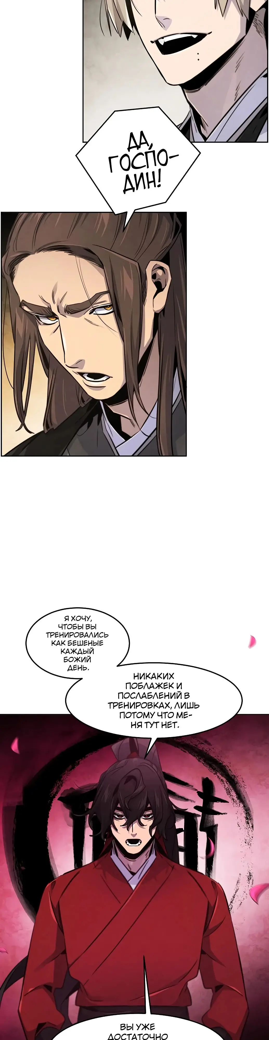 Страница 18 главы 147 манги Возвращение безумного демона / Return of the Mad Demon