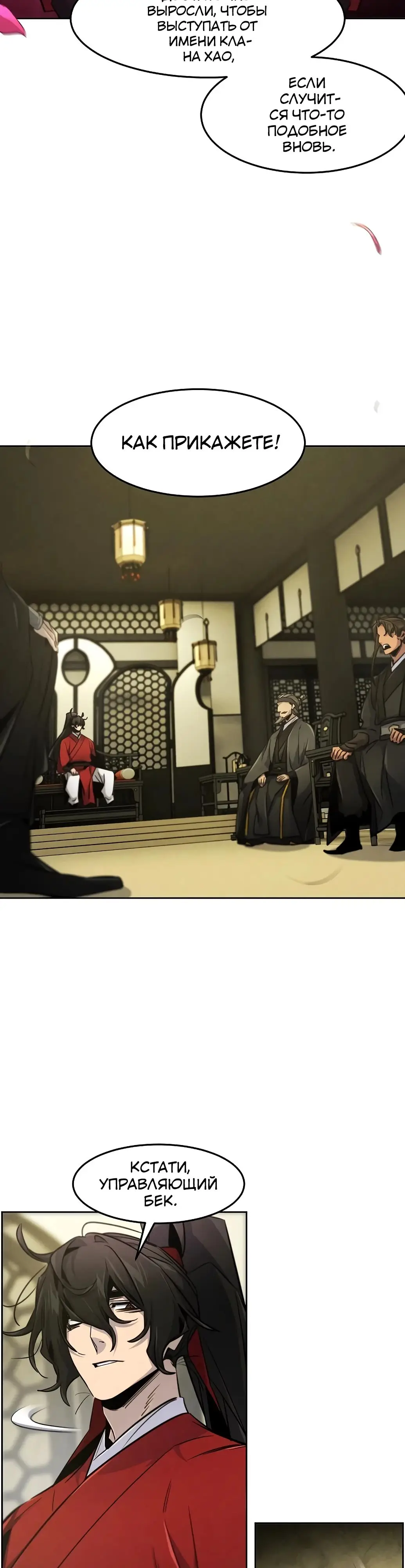 Страница 19 главы 147 манги Возвращение безумного демона / Return of the Mad Demon