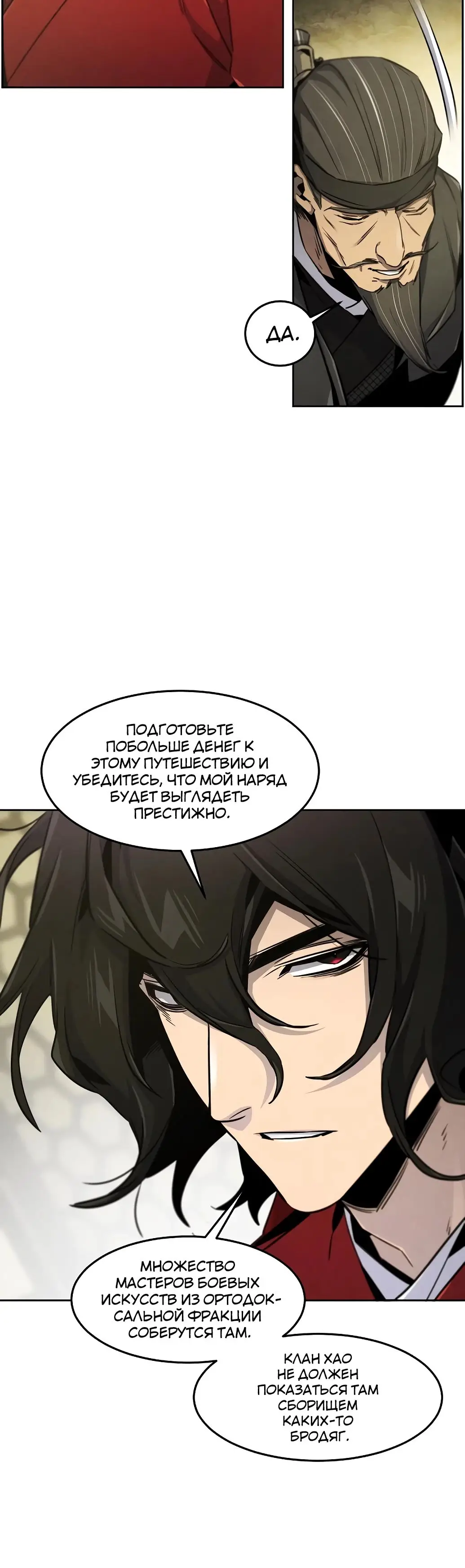 Страница 20 главы 147 манги Возвращение безумного демона / Return of the Mad Demon