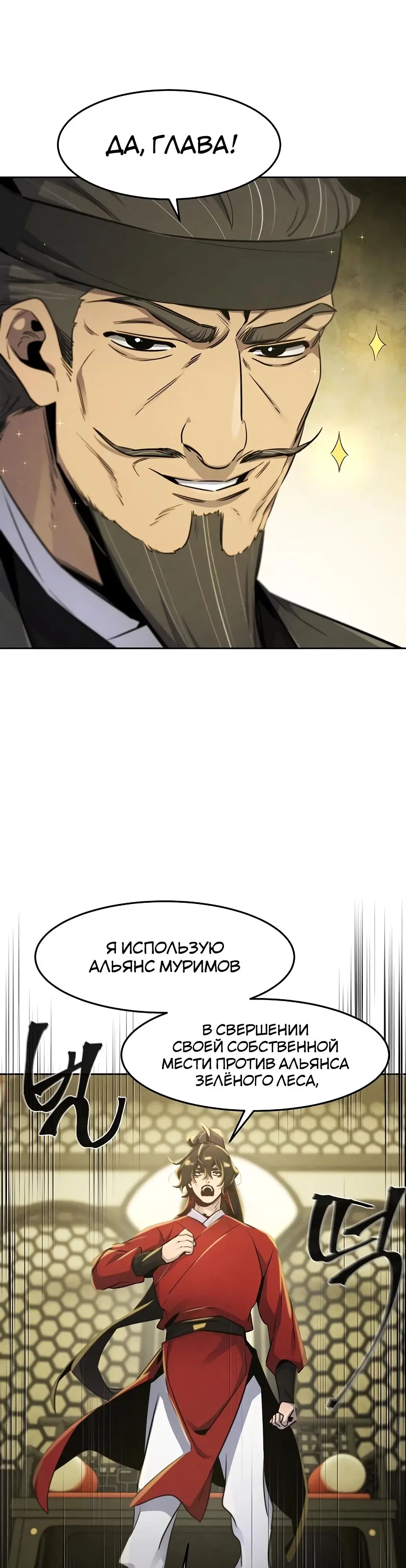 Страница 21 главы 147 манги Возвращение безумного демона / Return of the Mad Demon