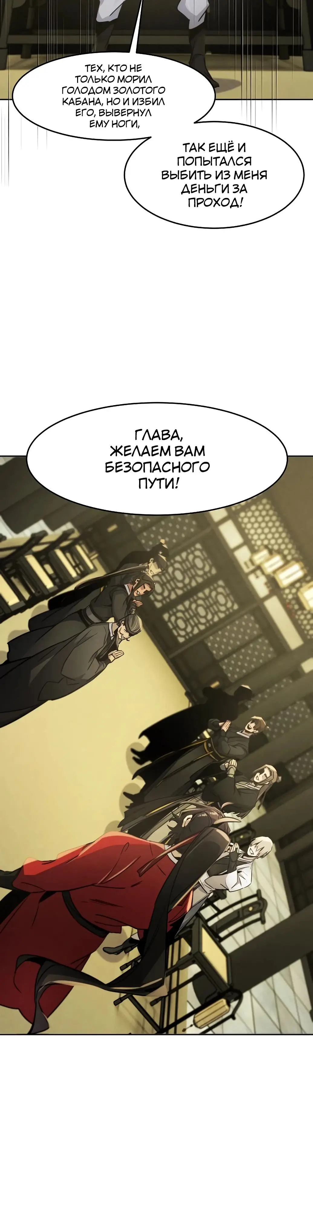 Страница 22 главы 147 манги Возвращение безумного демона / Return of the Mad Demon