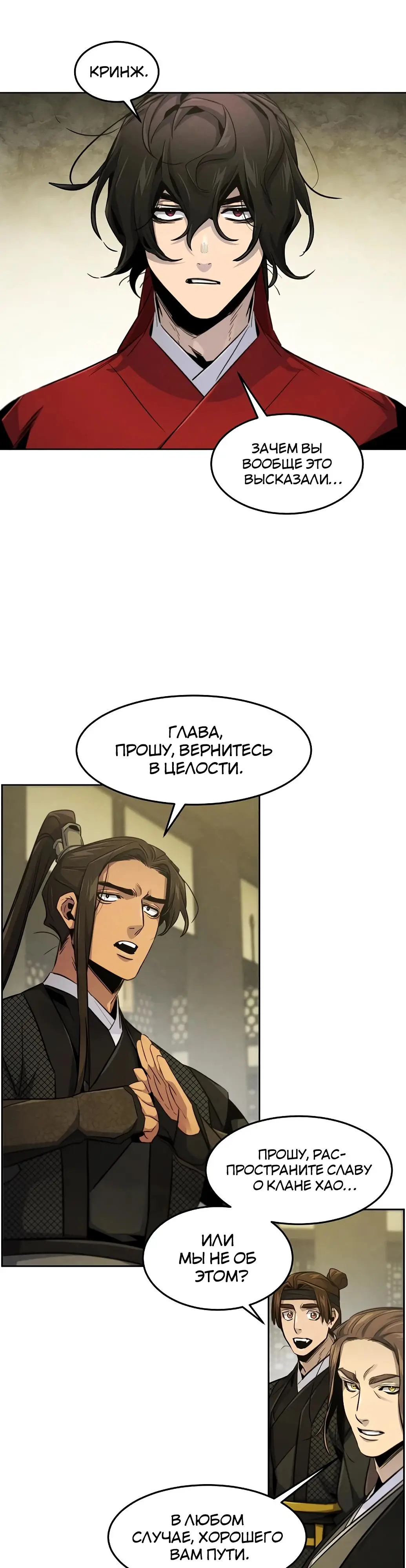 Страница 23 главы 147 манги Возвращение безумного демона / Return of the Mad Demon