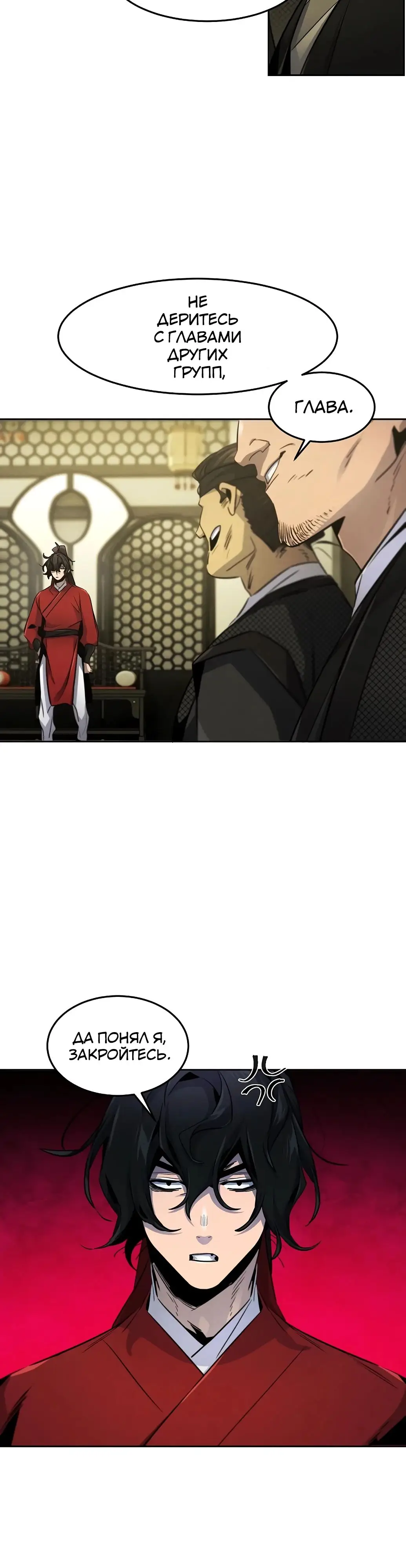 Страница 24 главы 147 манги Возвращение безумного демона / Return of the Mad Demon