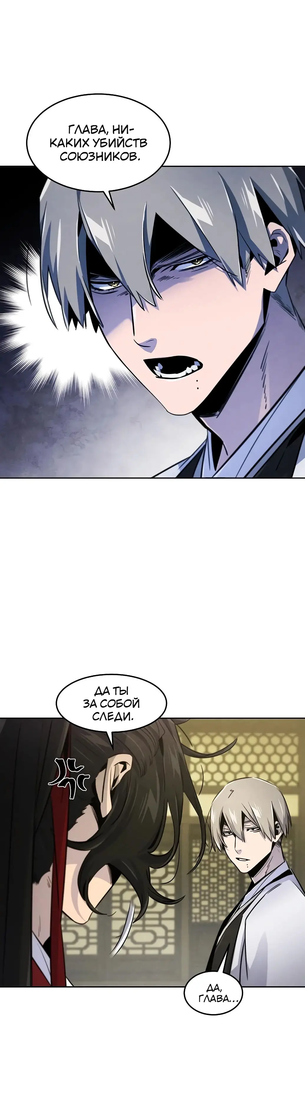 Страница 25 главы 147 манги Возвращение безумного демона / Return of the Mad Demon