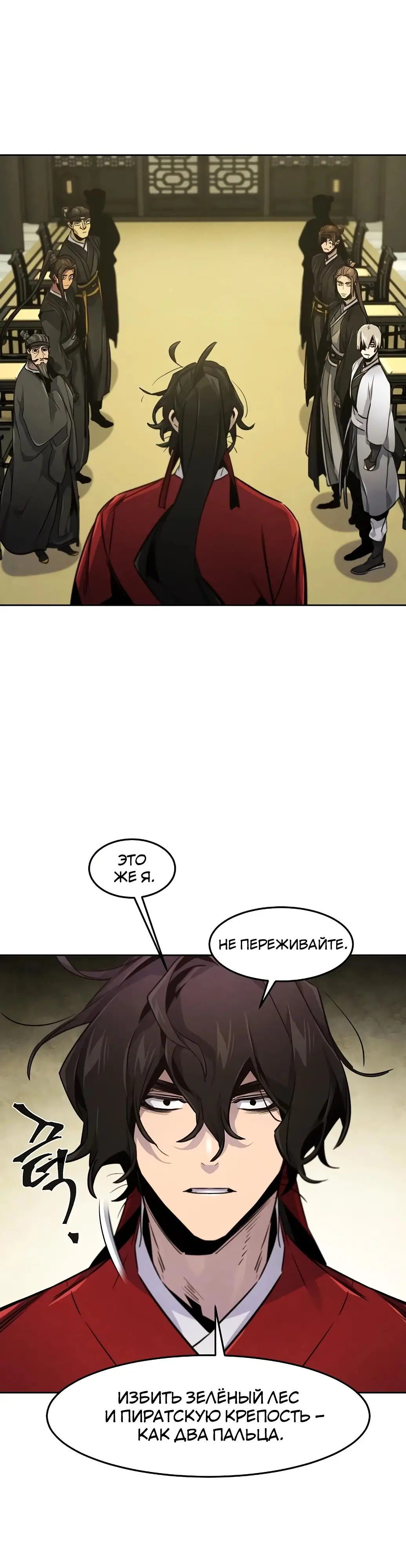 Страница 26 главы 147 манги Возвращение безумного демона / Return of the Mad Demon