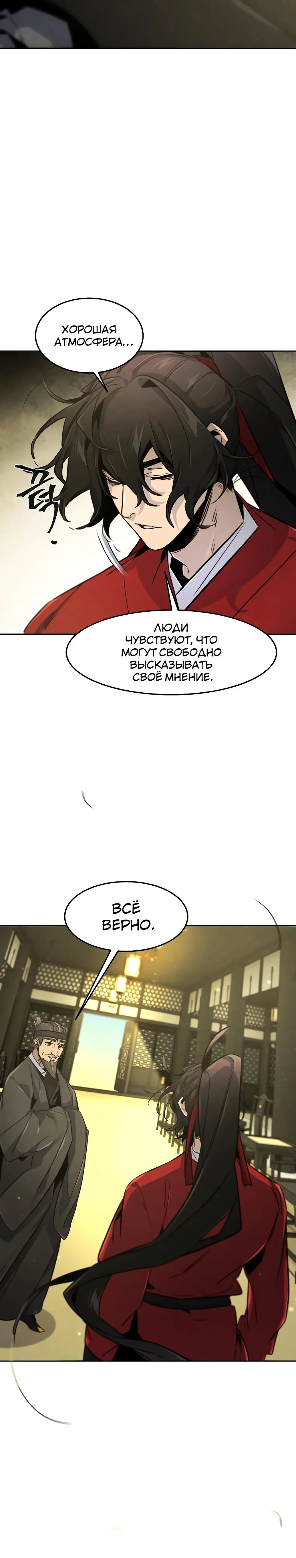 Страница 28 главы 147 манги Возвращение безумного демона / Return of the Mad Demon