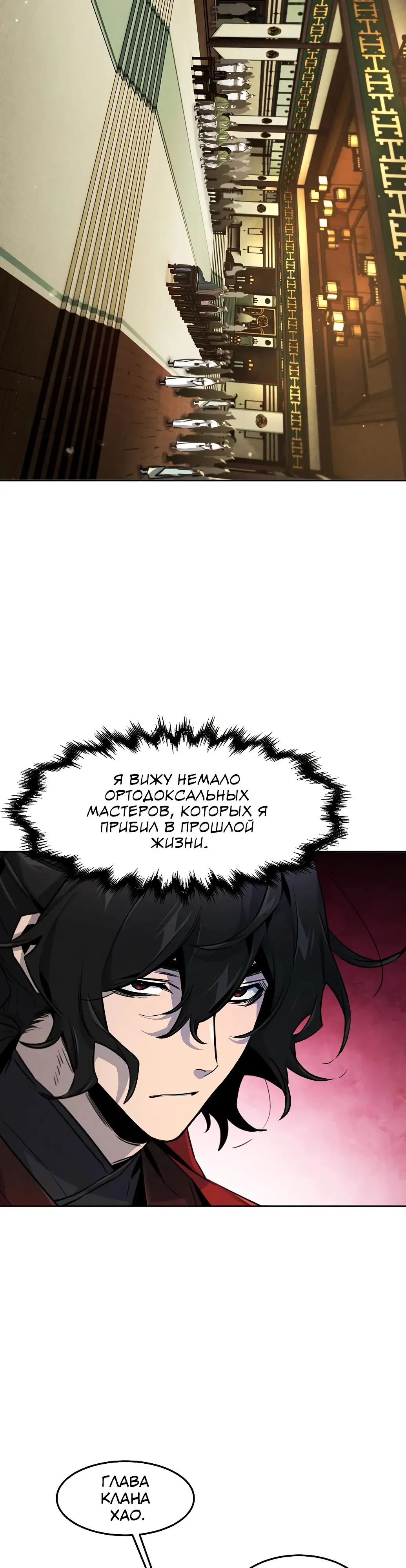 Страница 31 главы 147 манги Возвращение безумного демона / Return of the Mad Demon