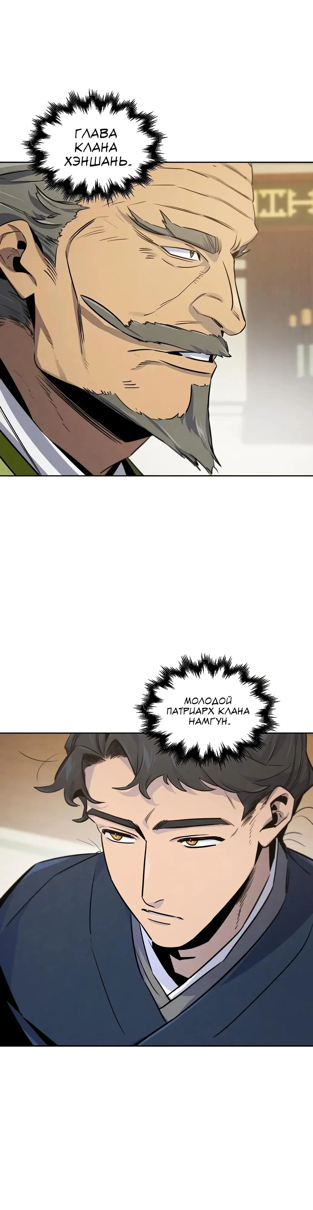 Страница 34 главы 147 манги Возвращение безумного демона / Return of the Mad Demon