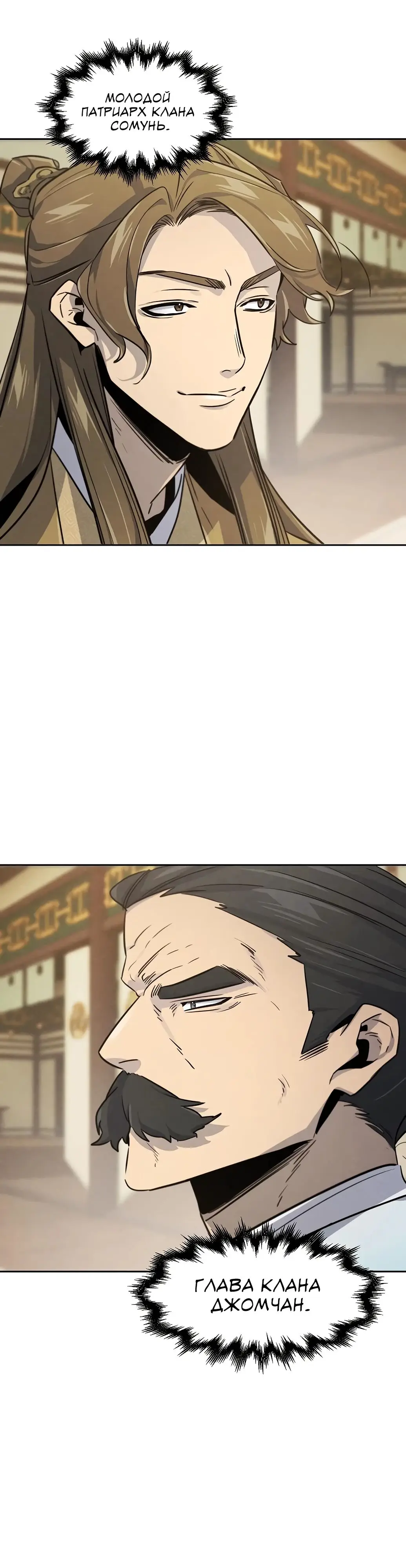 Страница 35 главы 147 манги Возвращение безумного демона / Return of the Mad Demon