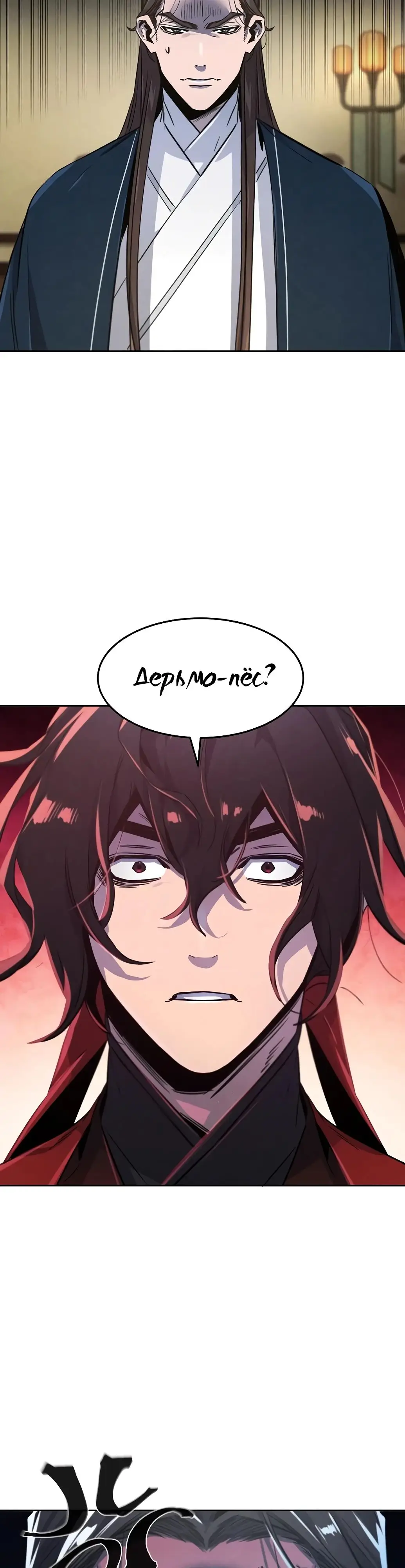 Страница 37 главы 147 манги Возвращение безумного демона / Return of the Mad Demon