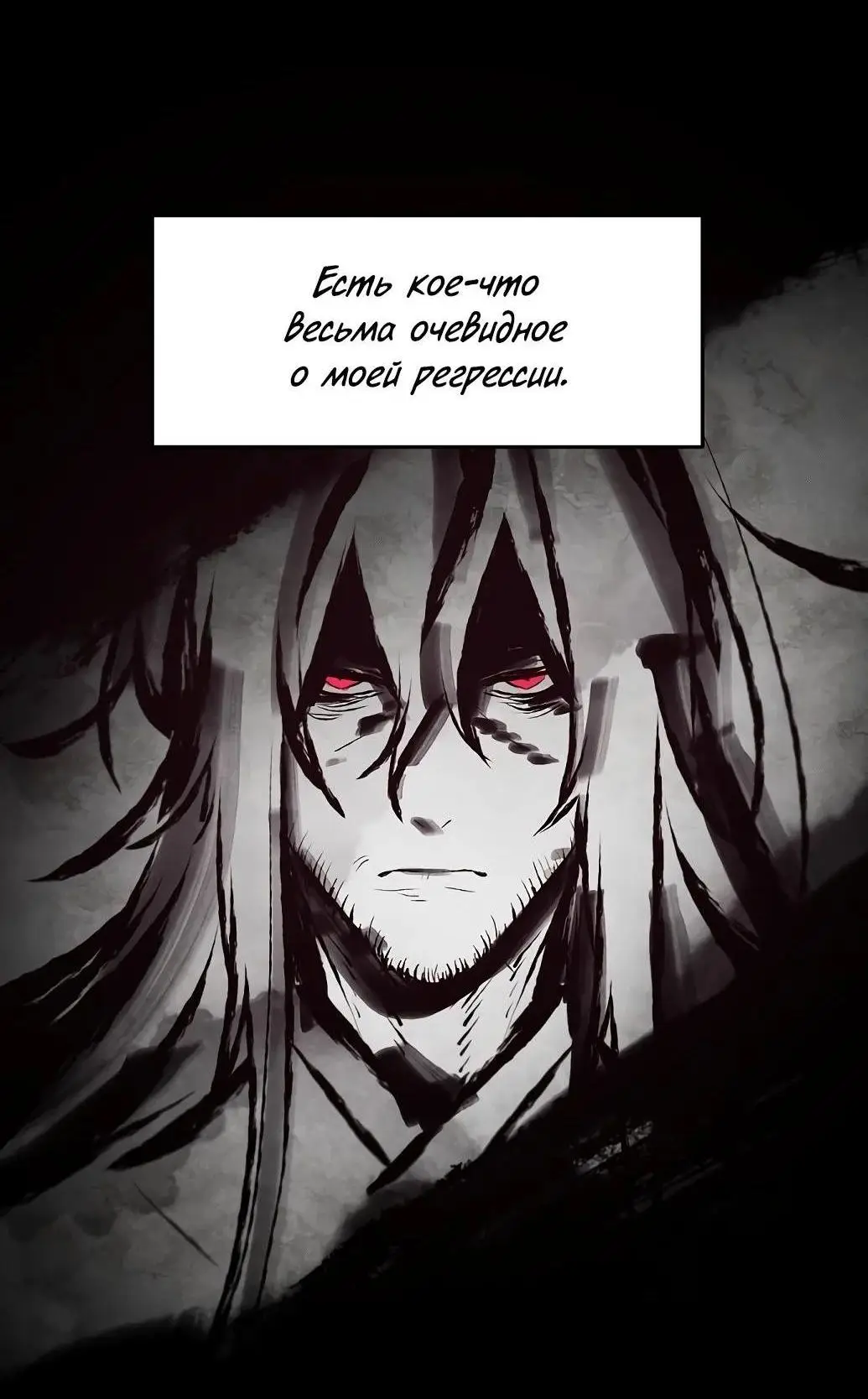 Страница 4 главы 127 манги Возвращение безумного демона / Return of the Mad Demon