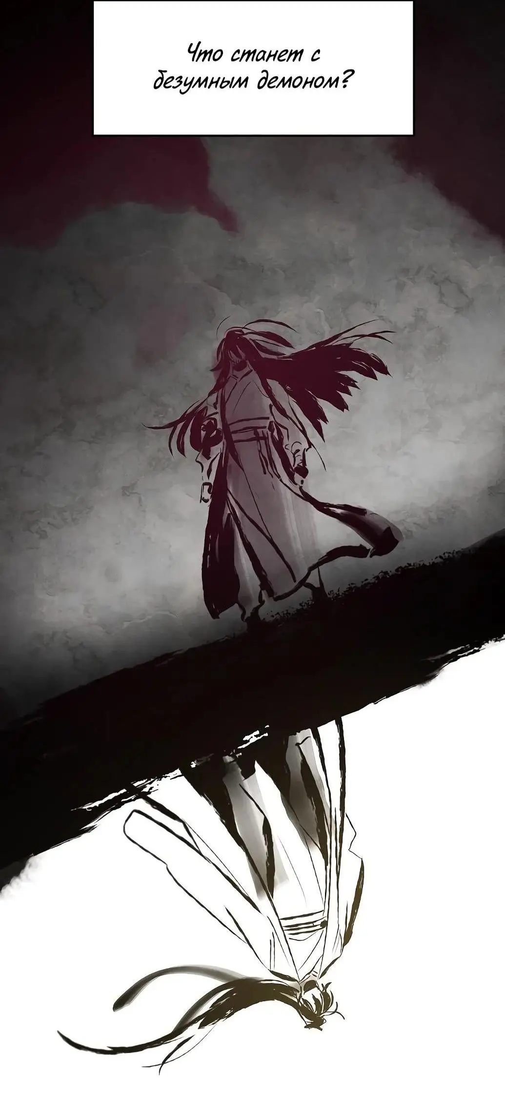 Страница 6 главы 127 манги Возвращение безумного демона / Return of the Mad Demon